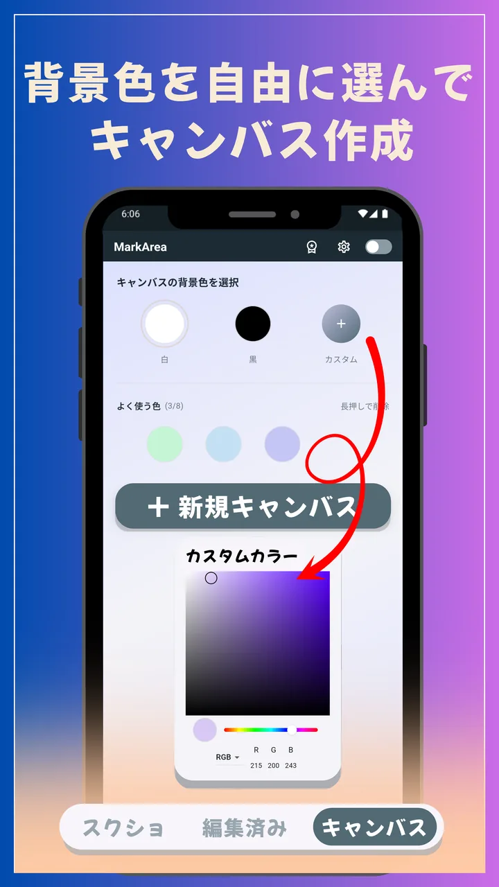 MarkAreaの白紙キャンバス背景色選択画面。
