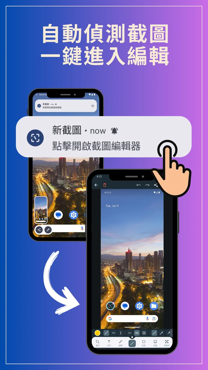 MarkArea 通知可直接開啟新截圖進入編輯器。
